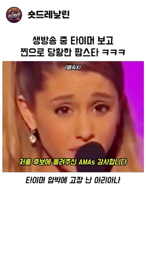 생방송 시상식에서 시간 없다고 재촉하면 벌어지는 일 ㄷㄷ
