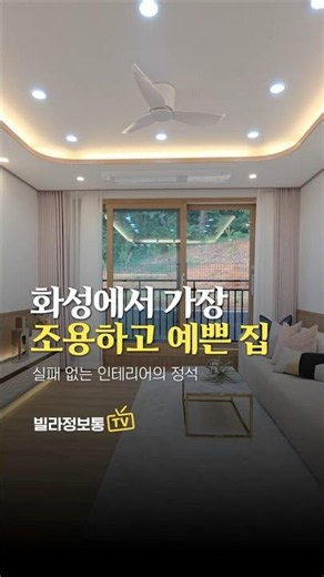 The Prettiest House in Hwaseong? A Brand-New Villa in Ujeong-eup!