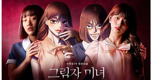 ‘Shadow Beauty’: Release date, plot, where to watch Kakao TV show starring K-pop idols