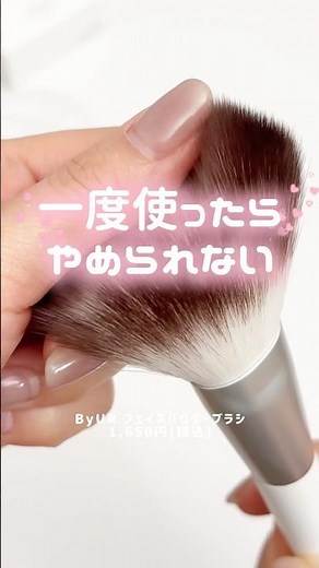 【パウダーめっちゃきれいにつけられるブラシ】ふわっふわで粉含み抜群🤍バイユアからフェイスパウダーブラシが登場✨️#パウダーブラシ #メイクツール #混合肌 #乾燥肌 #フェイスパウダー