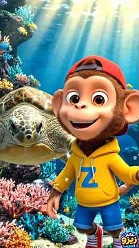 زيزو يكتشف الكائنات البحرية 🐵🌊 | أغاني تعليمية للأطفال"