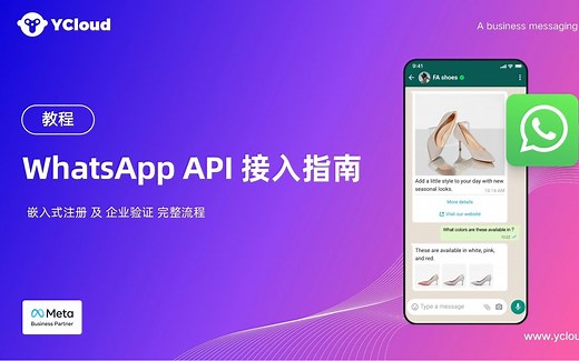 出海必看！分分钟上手WhatsApp API接入教程