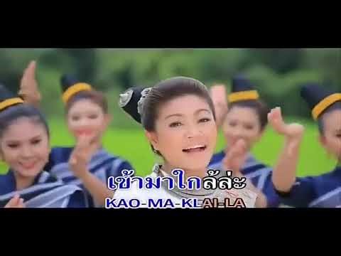 LAOS SONG Sao Ken Fai ສາວເຂັນຝ້າຍ