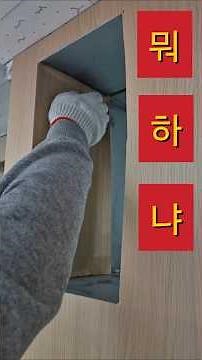 인테리어 필름 갈바 한방으로 붙일때 따는방법#고양시필름 #갈현동필름 #시트지 #시트지붙이는방법 #시트지붙이는법 #필름독학 #은평구필름 #응암동필름#구산동필름 #서오릉필름
