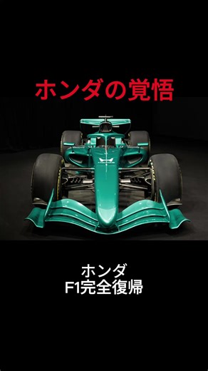 ホンダのF1復帰と新時代への挑戦