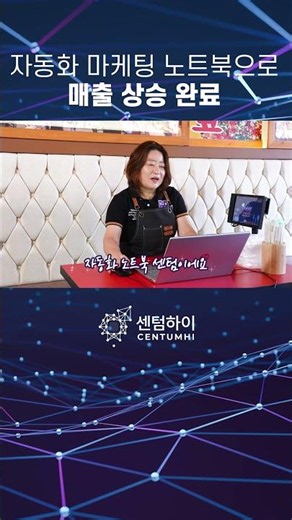 홍보 매일 직접 하세요?자동화 노트북 실제 후기 #자동화노트북 #블로그자동화 #자영업마케팅