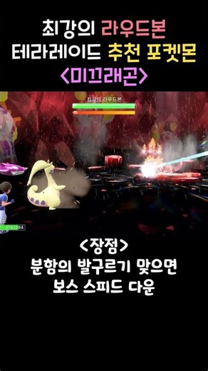 최강의 라우드본 공략, 추천 포켓몬 [미끄래곤] 스파이스작 추천 #포켓몬 #pokemon #pokemonscarlet #pokémon #pokemonviolet #스파이스