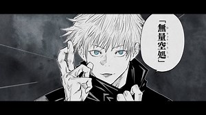 五条悟VS両面宿儺『呪術廻戦』25巻”最強対最強”決戦ムービー