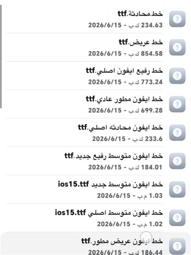 ملف خطوط لتغيير لغة الآيفون: 38 خط لتغيير خط الهاتف
