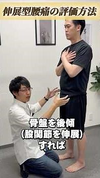【簡単】伸展型腰痛の評価方法