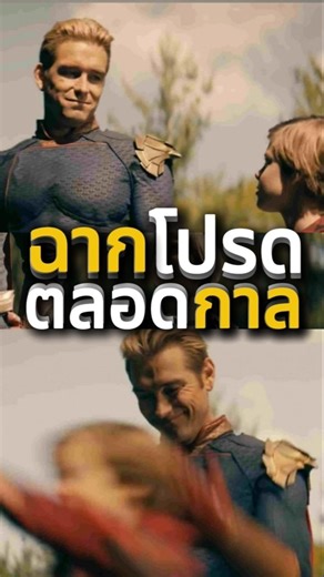 ฉากโปรดตลอดกาลของนักแสดง #Homelander | #movie