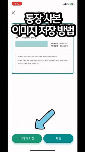 통장 사본이미ㅈㅣ 저장 방법 #통장사본 #통장사본이미지