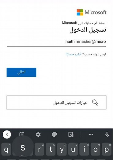 تسجيل الدخول مايكروسوفت Microsoft