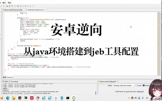 【安卓逆向】从java环境搭建到jeb工具配置