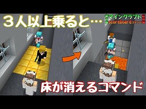 【統合版マイクラ】scoreboardコマンド ～3人以上のプレイヤーがエリア内に入ると床が消えるコマンド～ コマンド講座・応用編【Switch/Win10/PE/PS4/Xbox】