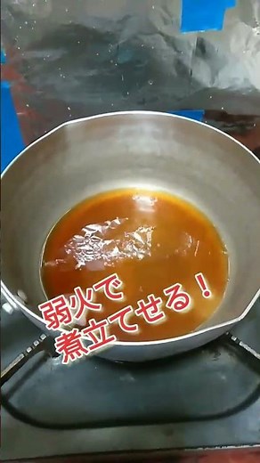 黄金比のうなぎのタレ作り方～煮詰めるだけで簡単!!