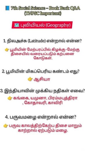 7th book back question TNPSC 💯#tnpsccoaching #generalknowledge #gk #tamilgk #tnusrb #tnpscmemes #ias