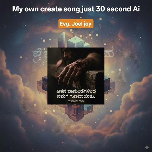 my own create song Ai ನನ್ ಸ್ತುತಿಗೆ ನೀ ಪಾತ್ರನು
