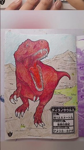 #ティラノサウルス ぬったよ！！ #ぬりえ #恐竜 #dinosaur #coloring
