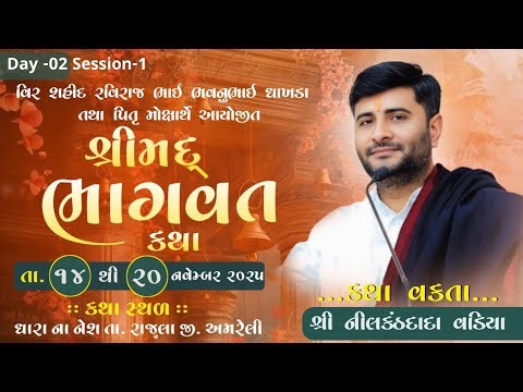🔴 LIVE || Shreemad Bhagwat Saptah Gyan Yagn || Pu. Nilkanth Dada Vadiya || ધારાના નેશ