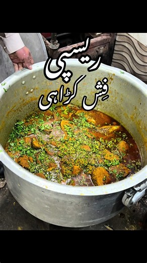 Delicious Fish Karahi Recipe for Home Cooking