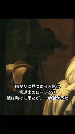 「ジュリエットが目覚めた直後の「絶望」を描いた名画」#ロミオとジュリエット #名画解説 #美術 #アート #シェイクスピア #ジョセフライト #歴史 #YouTubeショート #短編動画 #悲劇