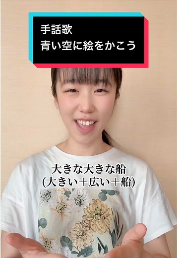 手話歌「青い空に絵をかこう」歌詞と手話のやり方