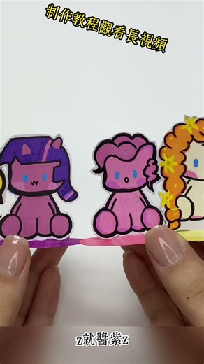 在家自制小马立牌 #创意手工 #diy #手作り工作