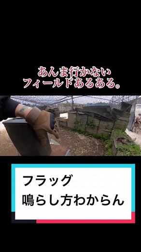 焦るよねーこれ😇#サバゲー #サバゲー好き繋がろ #vlog #おもちゃ #YouTube