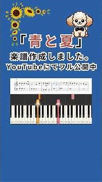 【かんたんピアノ】Mrs. GREEN APPLE『青と夏』 #shorts #ピアノアレンジ #ピアノ #ピアノ楽譜 #piano #簡単ピアノ #mrs.greenapple #青と夏