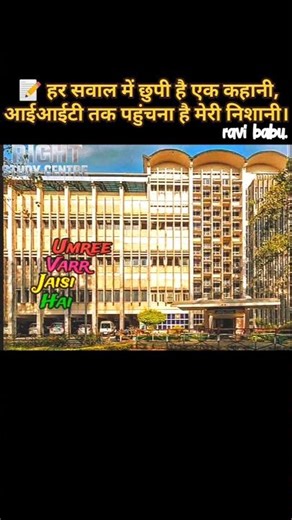 हर सवाल में छुपी एक कहानी,#iitbombay #iitpreparation #physicswallah #right study centre