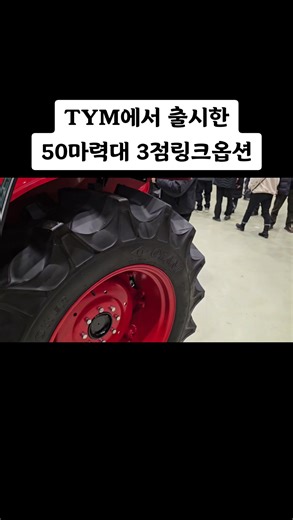 TYM에서 작정하고 출시한 T4058트랙터 #농기계전문채널 #농기계 #농기계리뷰 #T4058P트랙터 #TYM농기계 #존디어 #티와이엠 | 농기계전문채널엔테크