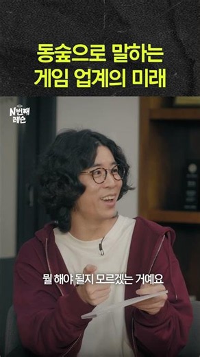 넥슨 기획자가 본 게임의 미래ㅣ넥슨태그