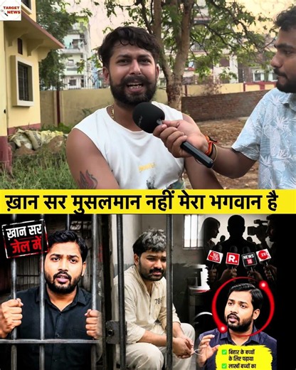 ख़ान सर मुसलमान नहीं मेरा भगवान है