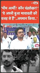7.9K views · 10K reactions | Chandrashekhar Azad vs Akash Anand: आकाश आनंद को चंद्रशेखर ने तगड़ा सुनाया! बोले- बुआ हैं Mayawati.. | Aazad Samaj Party - Kanshi Ram | Facebook