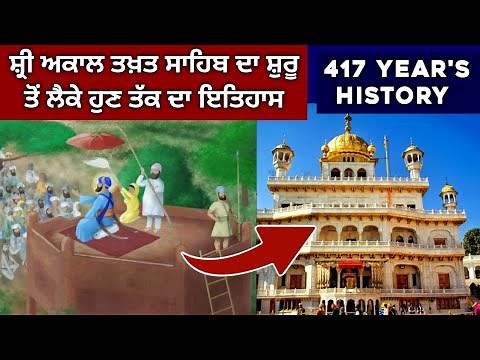 History of Akal Takhat Sahib | Shri Akal Takhat Sahib Amritsar's 417 Years Detail History | Factflix