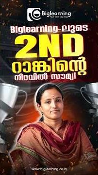 PWD ASSISTANT ENGINEER (ELECTRONICS) | BIGLEARNING ലൂടെ 2ND-റാങ്കിൻ്റെ നിറവിൽ സൗമ്യ!😍