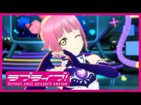 【スクスタ】天王寺璃奈『アナログハート』MV