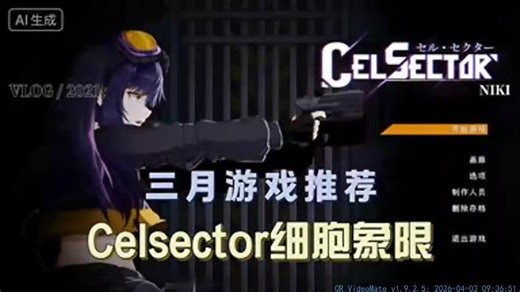 【CelSector】正式版！【细胞象限】宝藏分享！手机电脑全端支持~！三端直装~~一键存档教学~老奶奶都能看懂~~一键畅玩包！！无偿！！双端！