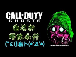盾馬鹿sleep-_-の盾迷彩解除条件紹介【COD:G Riotsheild】