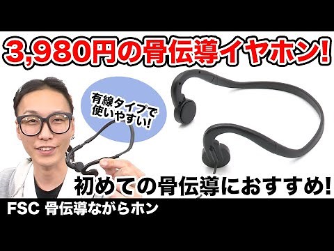 Easy to use wired type! Recommended for those new to bone conduction! Introducing the "Bone Condu...