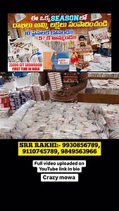 SRR RAKHI manufacturer Mobile numbers: Phone no’s : 9930856789 9110745789 9849563966 Store address: 3-3-5/6, Sagar Rd, Peddapalli, Telangana 505172 #instagram #instagramreels #reelsinstagram #viral #trending | Crazy mowa official | Facebook