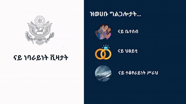 5K views · 90 reactions | አብ ኢምባሲ አሜርካ አዲስ አበባ ክፍሊ ግልጋሎት ቆንስላ ዝዋሀቡ ግልጋሎታት አገልግሎት ዜጋታት አሜርካ https://et.usembassy.gov/u-s-citizen-services/ ናይ ነባራይነት ቪዛታት https://et.usembassy.gov/visas/immigrant-visas/ ንናይ ነባራይነት ዘይኾኑ ቪዛታት https://et.usembassy.gov/visas/nonimmigrant-visas/ | U.S. Embassy Addis Ababa | Facebook