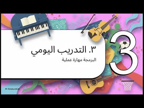 12_🚀 5 نصائح ذهبية لتبدأ البرمجة من الصفر (دليل المبتدئين الشامل)