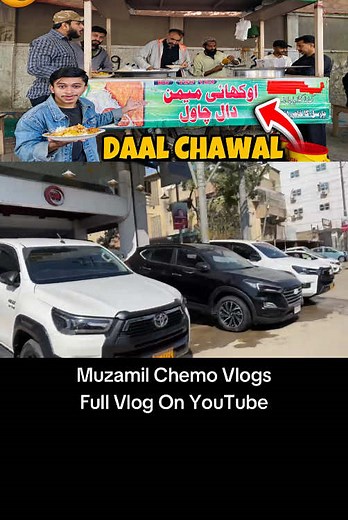 Daal Chawal Vlog: دل چسپ تجربہ