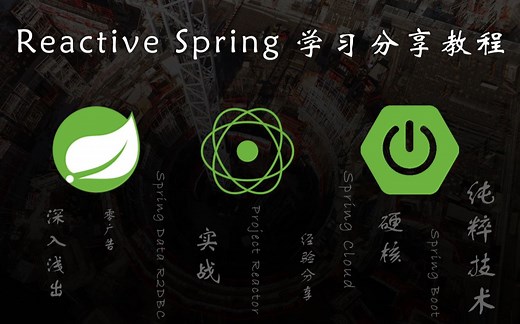 Reactive Spring 教程 #6 - 响应式高吞吐关系型数据库访问
