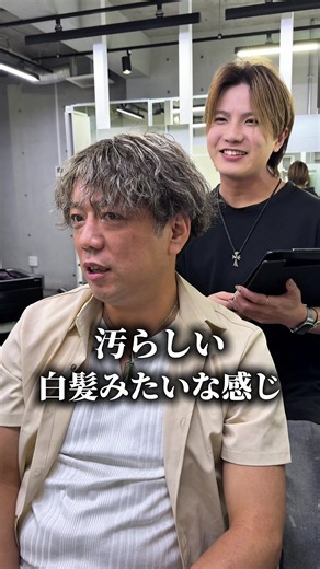 メンズ白髪ぼかしハイライト・バレイヤージュ｜REDEAL上村の技術