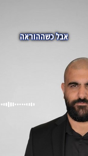 פתח דבריי עם חיים היכט ברדיו קול רגע שלשום, לשמיעת שאר דבריי ודברי הרב איאן : https://96fm.co.il/broadcast/silnce-protest/ | Ghaleb Salamna
