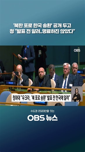 '북한 포로 한국 송환' 공개 두고 청 "발표 전 알려..명료하진 않았다" #쇼츠 #청와대 #젤렌스키 #북한군포로 #송환 #이대통령