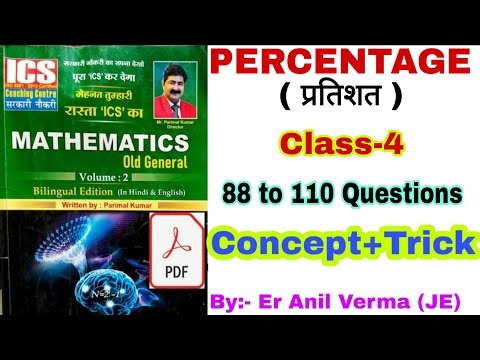 Percentage Class-4 , ICS old general math Book| ICS Volume 2 math solution by short trick